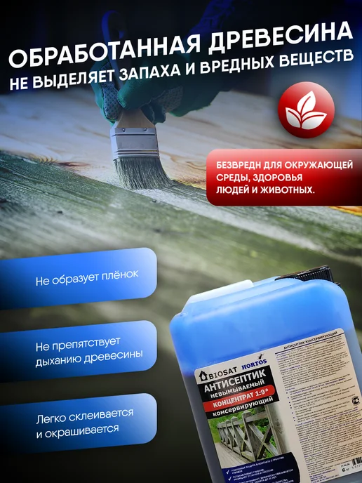 Biosat Антисептик для дерева невымываемый концентрат 1 9 Биосат, синий, фото 8