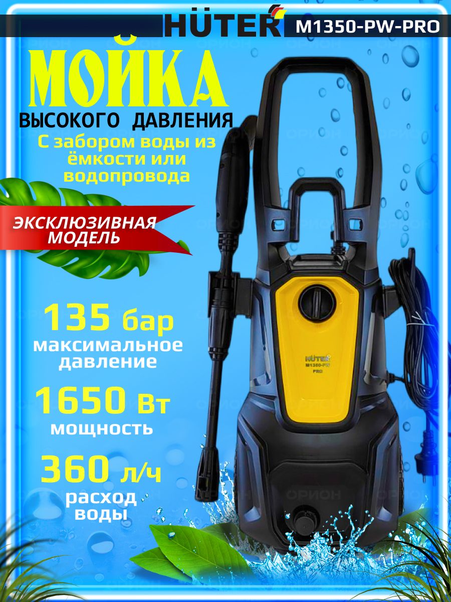 Мойка высокого давления 135 бар Huter 208447628 купить в интернет-магазине  Wildberries