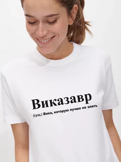 Футболка с именем Вика FotoMix 208447792 купить за 855 ₽ в интернет-магазине Wildberries