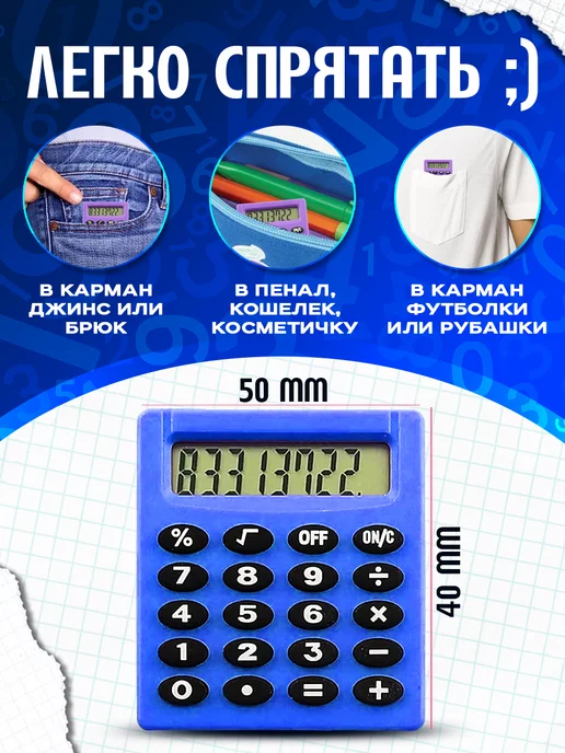 Калькуляторы Карманный калькулятор, синий, фото 3