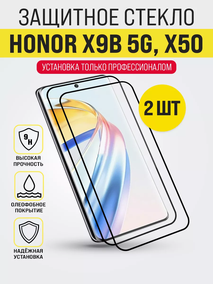 Защитное стекло на Honor X9B 5G / X50, premium класса Honor 208448034  купить за 589 ₽ в интернет-магазине Wildberries