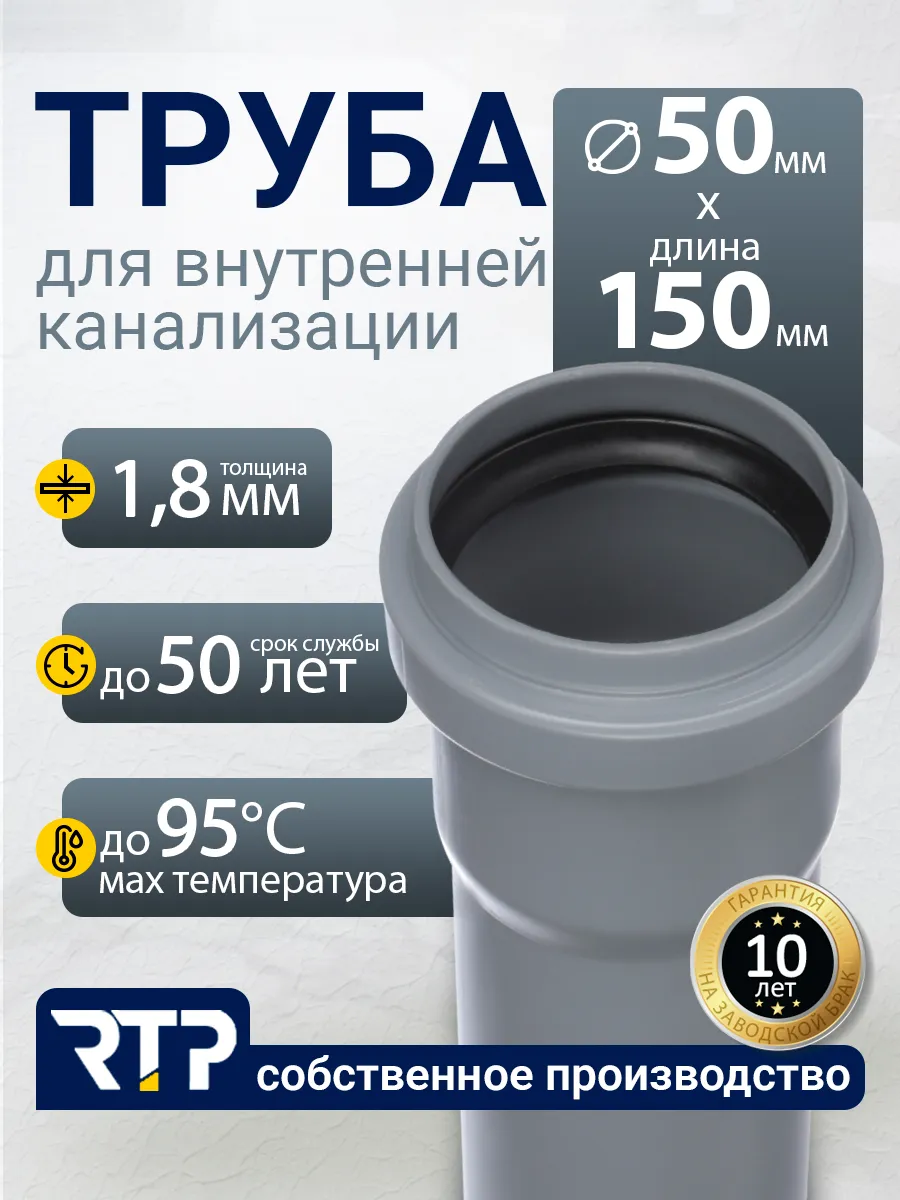 Труба канализационная ВК ПП 50х1,8х150