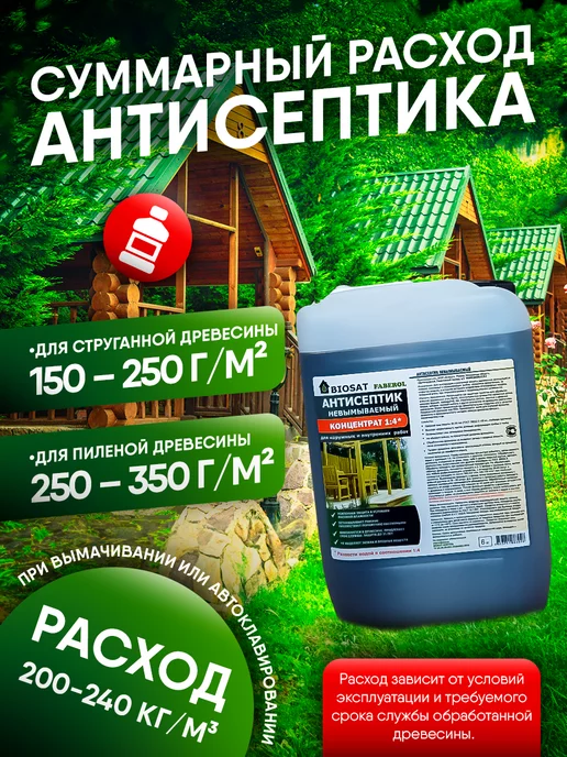 Biosat Антисептик невымываемый для дерева концентрат 1 4 1кг, 1 кг, фото 4