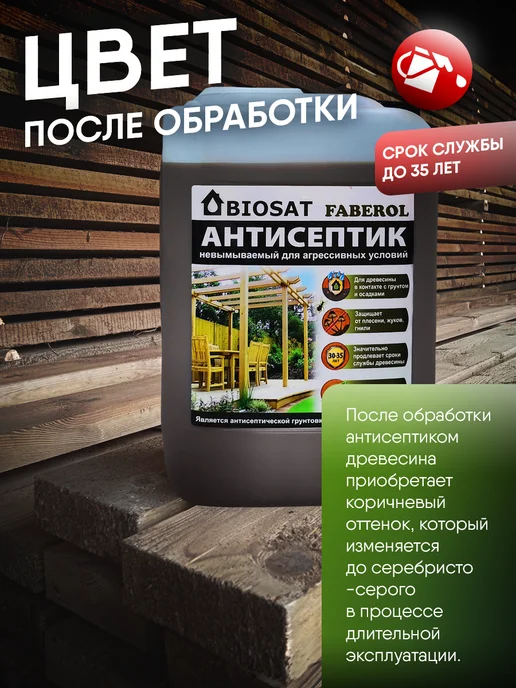 Biosat Антисептик невымываемый для дерева концентрат 1 4 1кг, 1 кг, фото 6