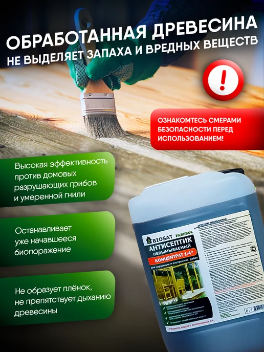 Biosat Антисептик невымываемый для дерева концентрат 1 4 1кг, 1 кг, фото 8