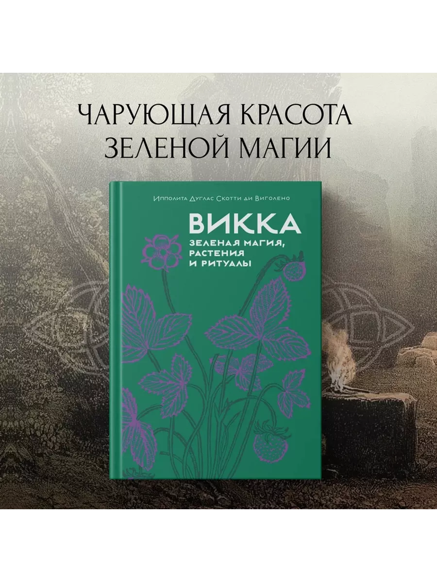 Рунический став: приворот страсть,автор Светлана Соуло | Соул, Руны викингов, Руны