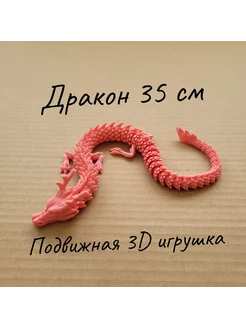 Подвижная игрушка, дракон 35см 208452104 купить за 295 ₽ в интернет-магазине Wildberries