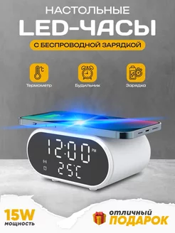 Беспроводная зарядка умные часы будильник SVK&HOUSE 208453211 купить за 843 ₽ в интернет-магазине Wildberries