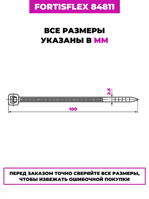 Fortisflex Стяжки НСС «EasyFix» 3х100, (84811) 100шт, 3x100, 100 шт, фото 2