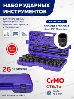 Набор торцевых 12-гр. ударных головок, 26 предметов YATAFORCE 208453805 купить за 7 391 ₽ в интернет-магазине Wildberries