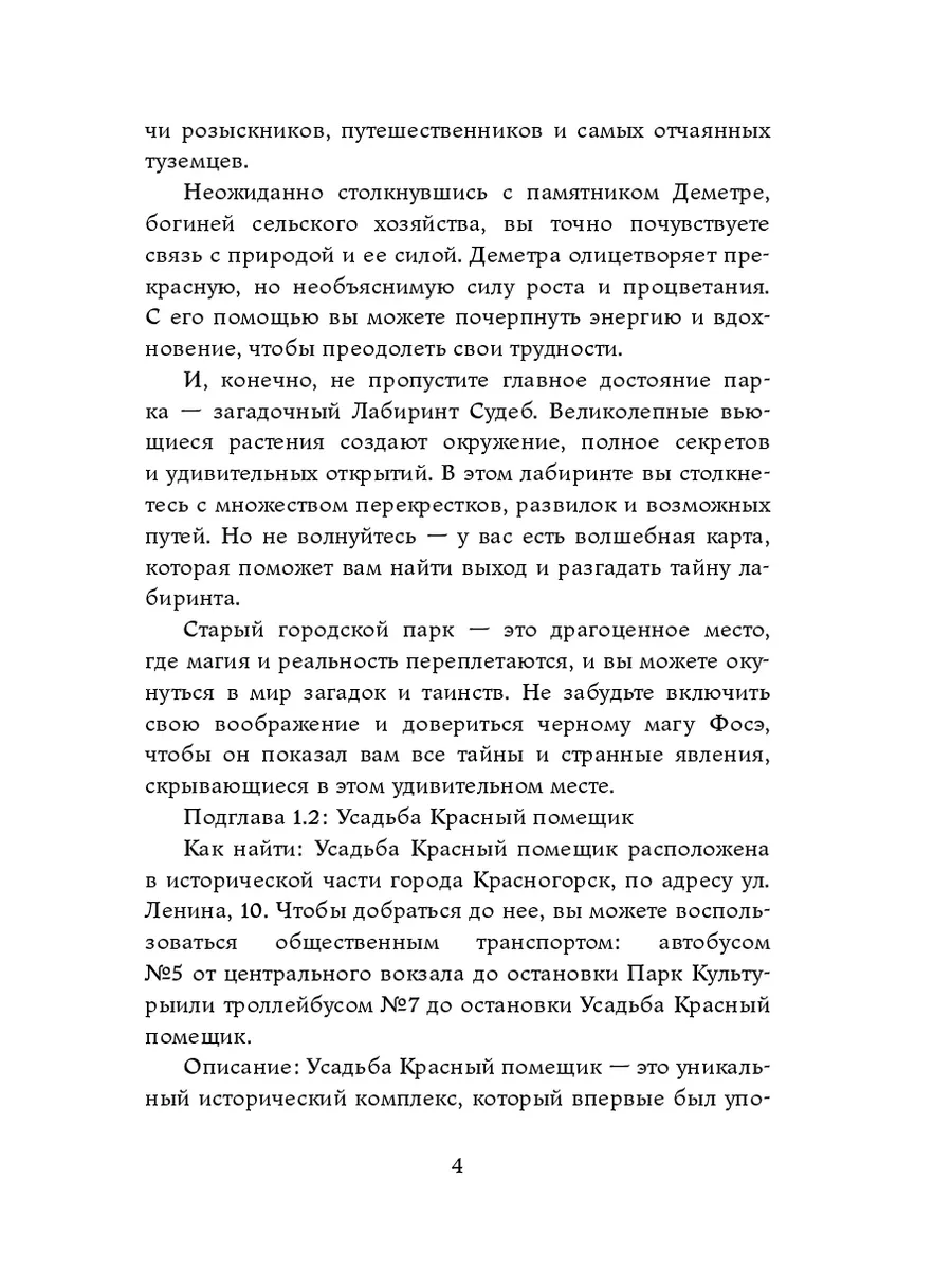 Красногорск. Московская область. Мистический путеводитель 208454001 купить  за 946 ₽ в интернет-магазине Wildberries