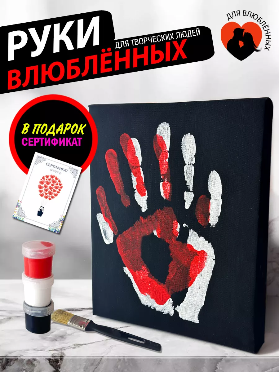 Руки влюбленных отпечатки...