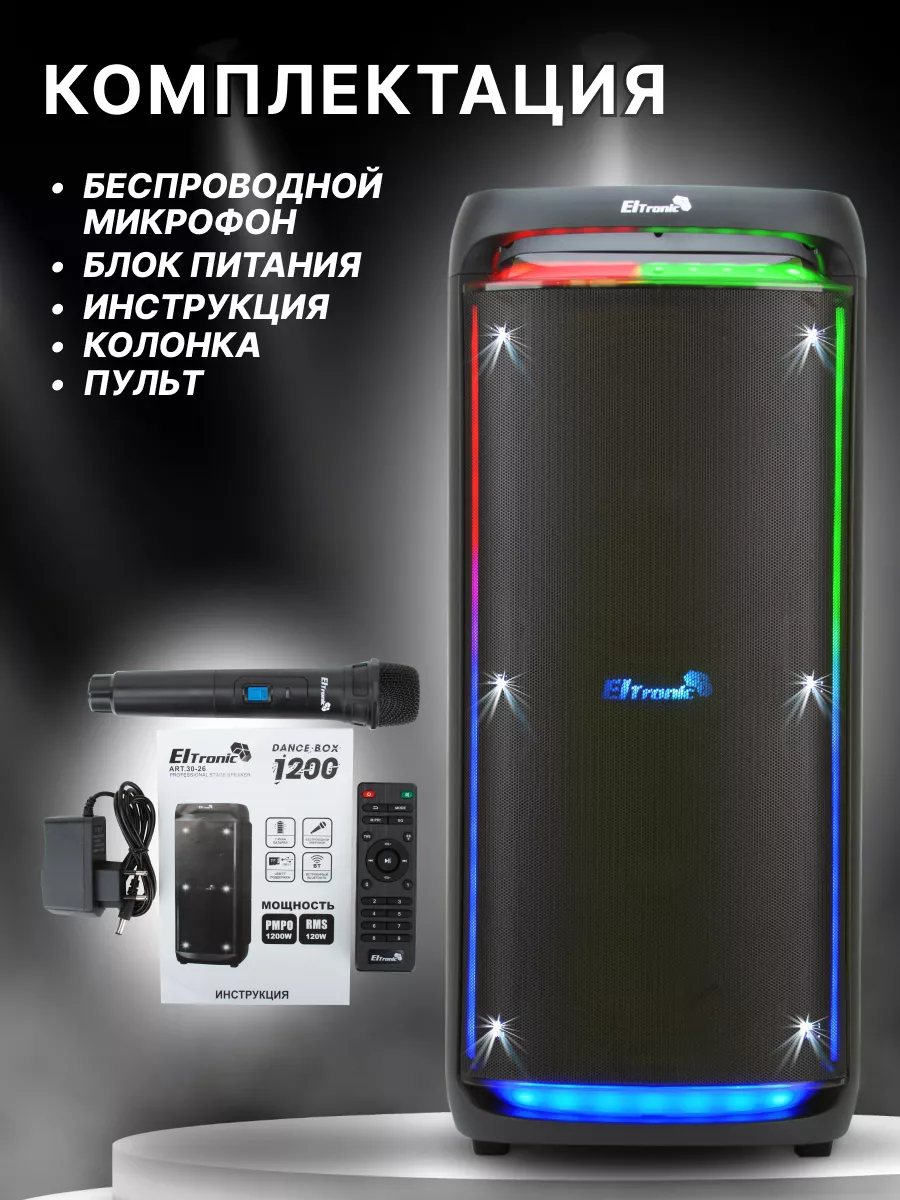 Колонка 30-26 DANCE BOX 1200 ELTRONIC 208455206 купить в интернет-магазине  Wildberries