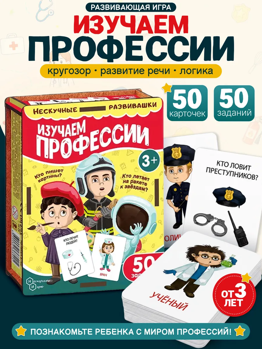 Дидактическая игра Изучаем профессии Набор карточек