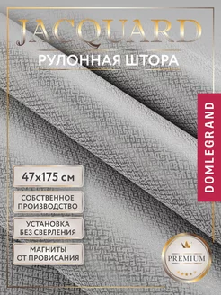 Жалюзи на окна рулонные 47 на 175 не блэкаут Domlegrand 208461299 купить за 739 ₽ в интернет-магазине Wildberries