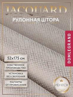 Жалюзи на окна рулонные 52 на 175 не блэкаут Domlegrand 208461303 купить за 803 ₽ в интернет-магазине Wildberries