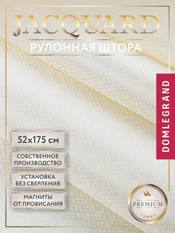 Рулонные шторы на окна не блэкаут 1 шт 52 на 175 Domlegrand 208461305 купить за 806 ₽ в интернет-магазине Wildberries