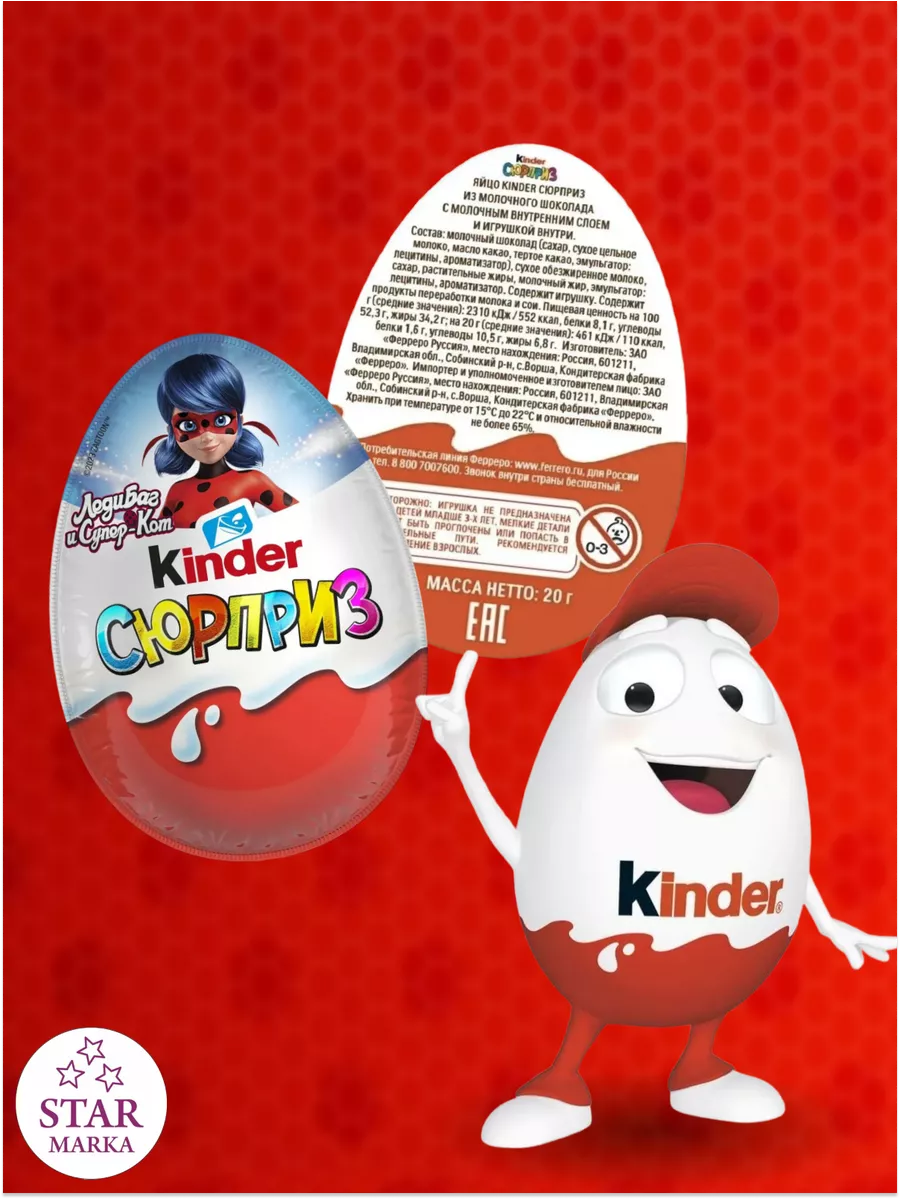 Киндер Сюрприз шоколадное яйцо KINDER 208462750 купить за 4 255 ₽ в  интернет-магазине Wildberries