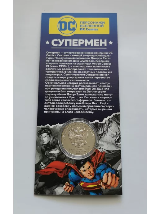 Сувенирная монета Супермен, вариант, фото 3