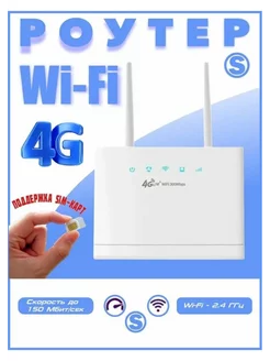 Беспроводной wi-fi роутер 4g с поддержкой сим-карт RUUSA 208463089 купить за 2 457 ₽ в интернет-магазине Wildberries