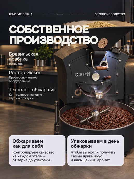Жаркие зёрна Кофе в зернах 1 кг, Арабика 100%, Бразилия Можиана, 1 кг, фото 3