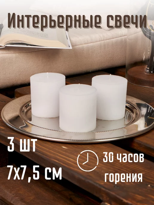 FeelGood Home Свечи белые столбики круглые 3 шт, 3 шт