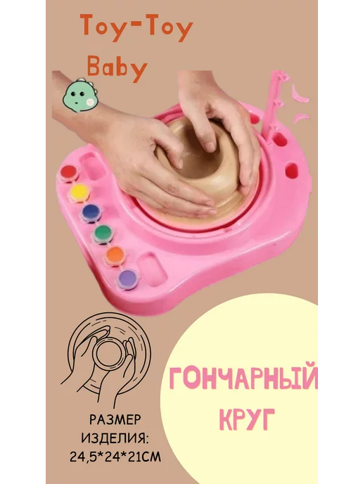 Toy-Toy Baby Гончарный круг детский набор для лепки Pottery Machine