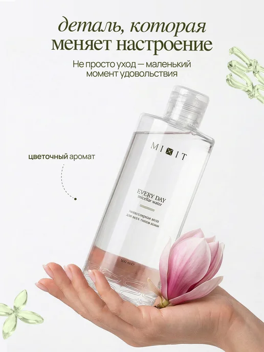 MIXIT Мицеллярная вода для снятия макияжа, 500 мл, фото 6