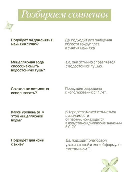 MIXIT Мицеллярная вода для снятия макияжа, 500 мл, фото 8