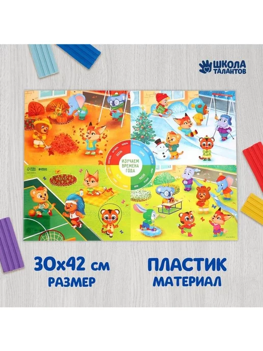 Школа талантов Коврик для пластилина "Времена года", накладка на стол, A3, вариант, фото 2