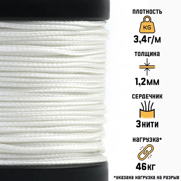 Микрокорд «Мастер К.» нейлон, белый, d — 1,2 мм, 30 м