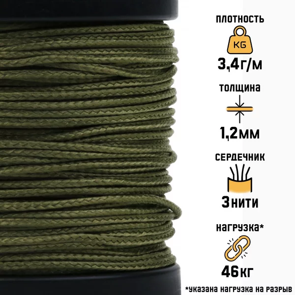 Микрокорд «Мастер К.» нейлон, олива, d — 1,2 мм, 30 м