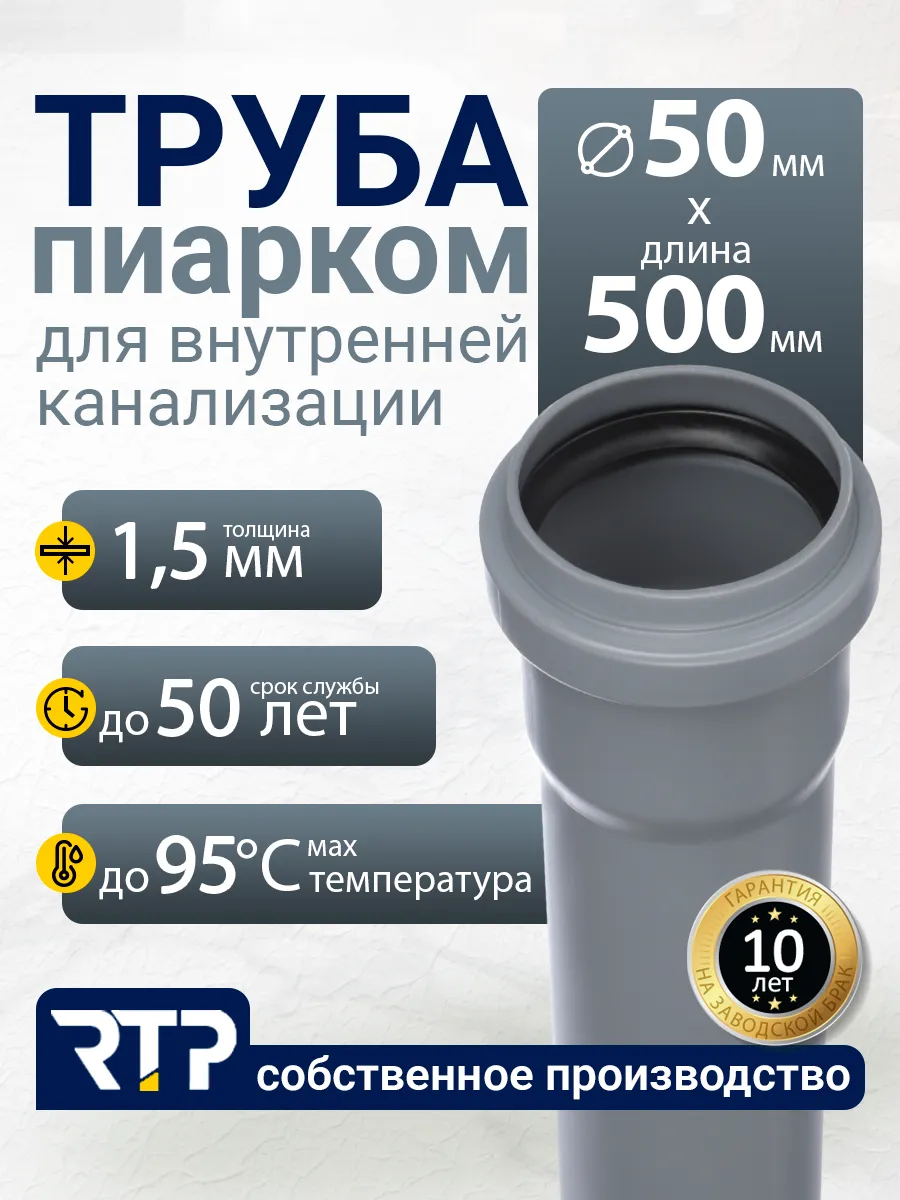 Труба канализационная ВК ПП ПИАРКОМ 50х1,5х500