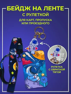 Бейдж для пропуска на ленте Stik_tok 208469282 купить за 353 ₽ в интернет-магазине Wildberries