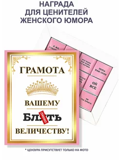 Подарок подруге на день рождения прикольный ШокоЛэнд Лобко 208470043 купить за 208 ₽ в интернет-магазине Wildberries