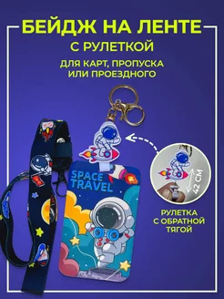 Бейдж для пропуска на ленте Stik_tok 208471555 купить за 348 ₽ в интернет-магазине Wildberries