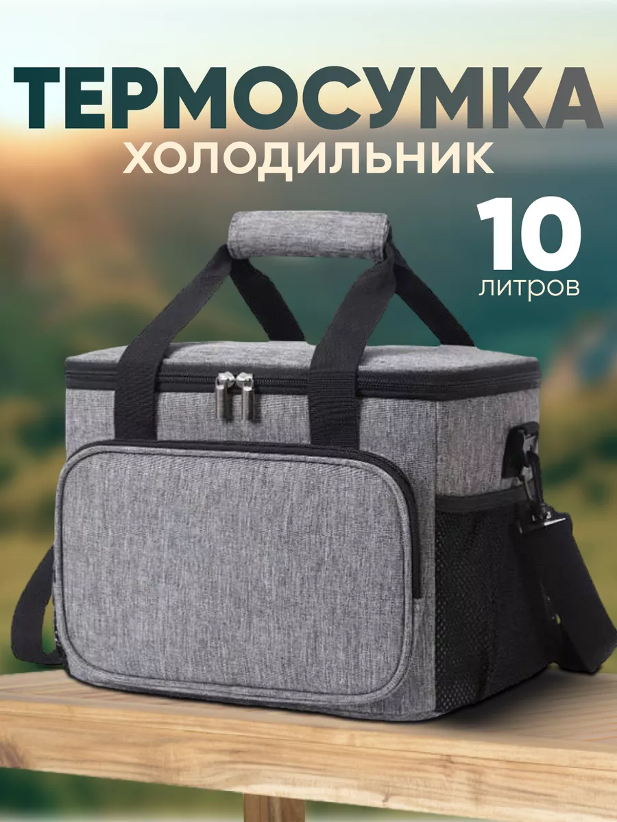 Сумка холодильник...