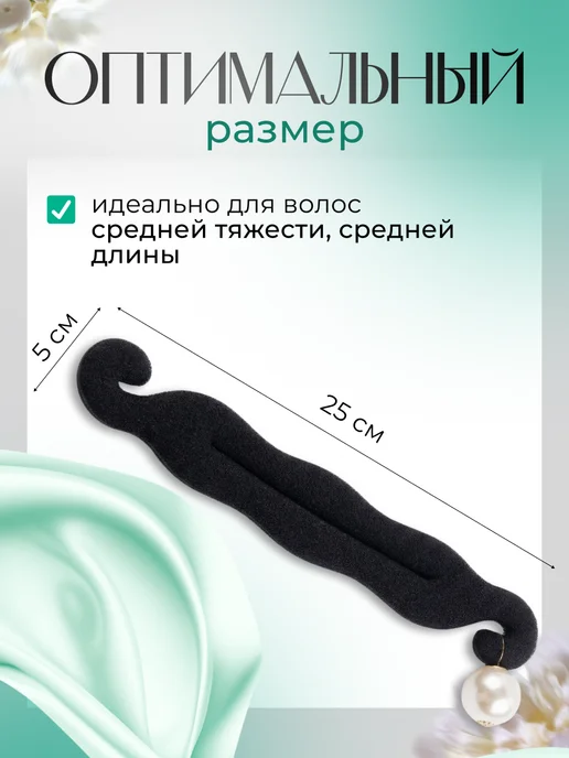 Anna-Liza Style Твистер для волос пучка прически с жемчугом, черный, фото 2