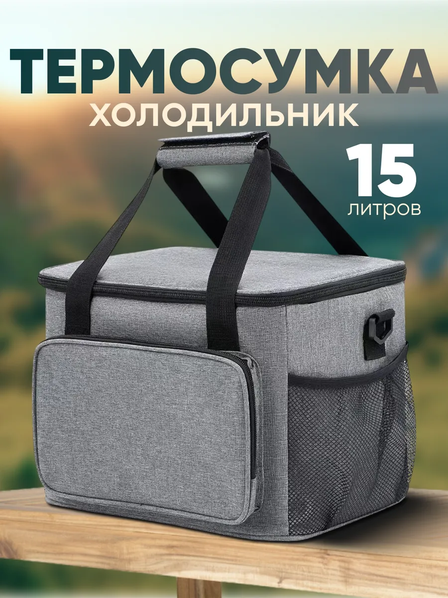 Сумка холодильник...