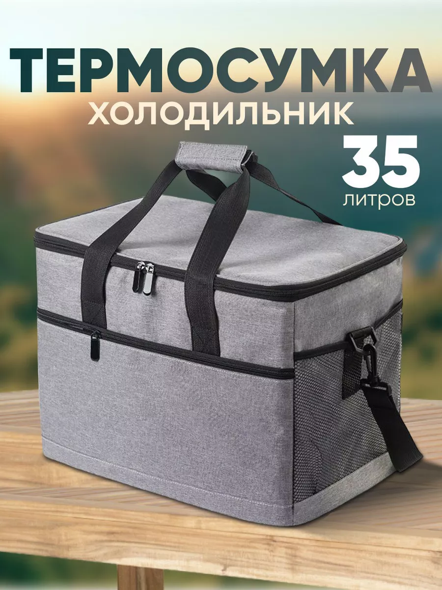 Сумка холодильник...