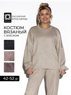 Костюм двойка трикотажный с люрексом ND shop 208475379 купить за 3 570 ₽ в интернет-магазине Wildberries