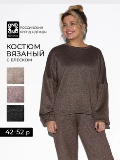 Костюм двойка трикотажный с люрексом ND shop 208475512 купить за 3 570 ₽ в интернет-магазине Wildberries