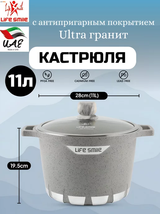 life smile кастрюля, 11 л