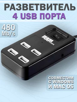 Разветвитель USB 2.0 с подсветкой 4 в 1 H1601 Panda_tlt 208476645 купить за 331 ₽ в интернет-магазине Wildberries