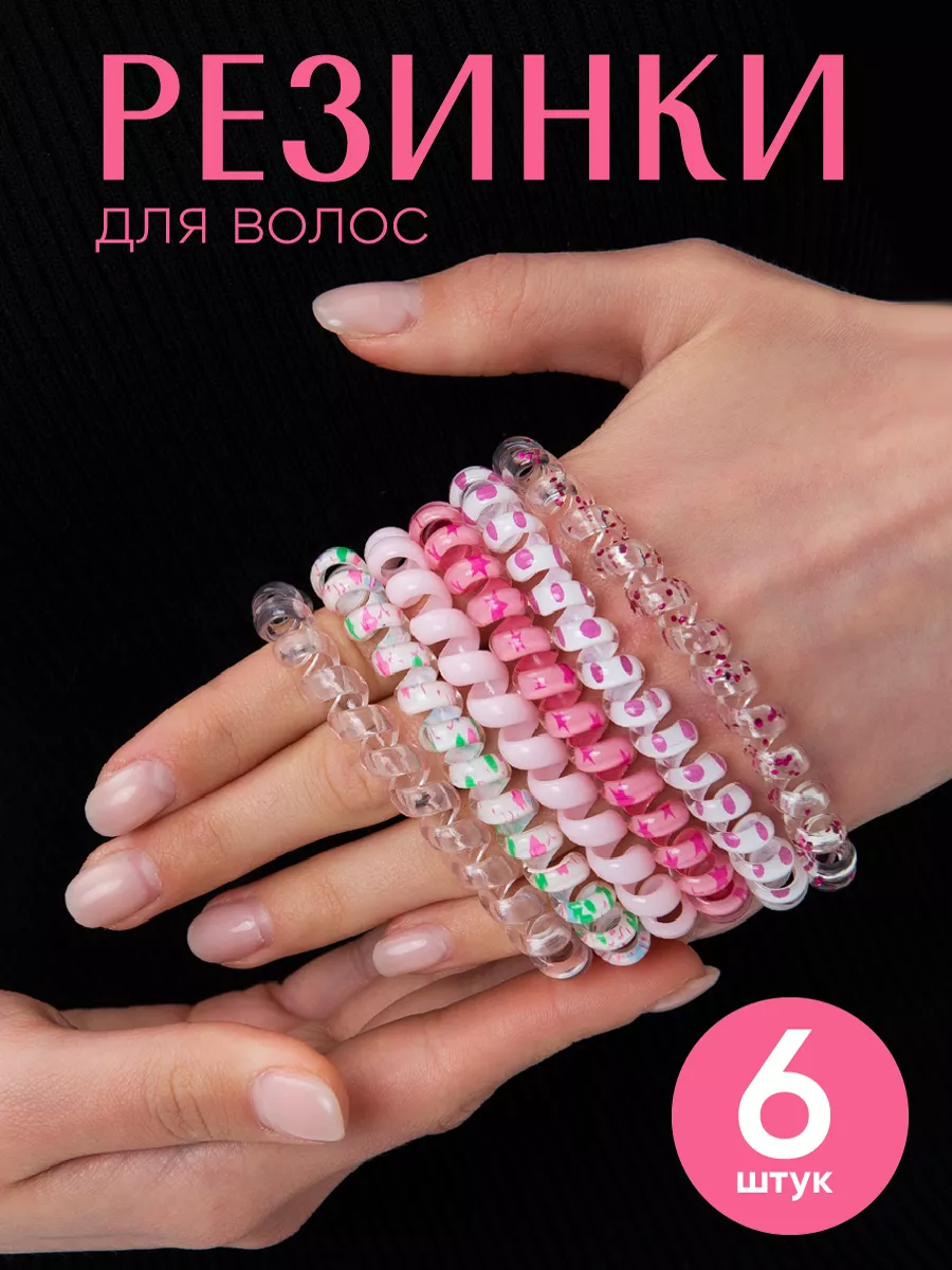 Резинки пружинки для волос