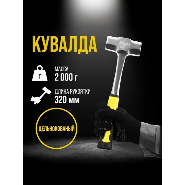 Кувалда, цельнокованная, двухкомпонентная рукоятка, 2 кг