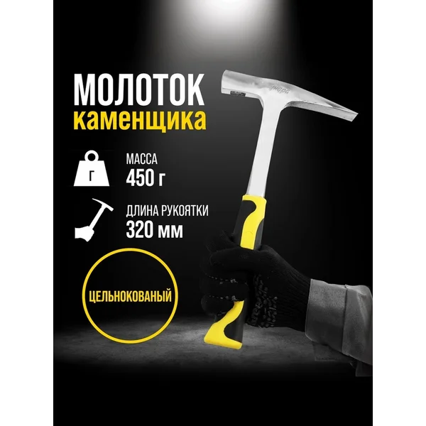 Молоток каменщика строительный по бетону и кирпичу