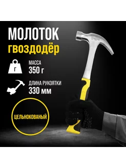 Молоток гвоздодер цельнокованный 350 г Тундра 208480867 купить за 559 ₽ в интернет-магазине Wildberries