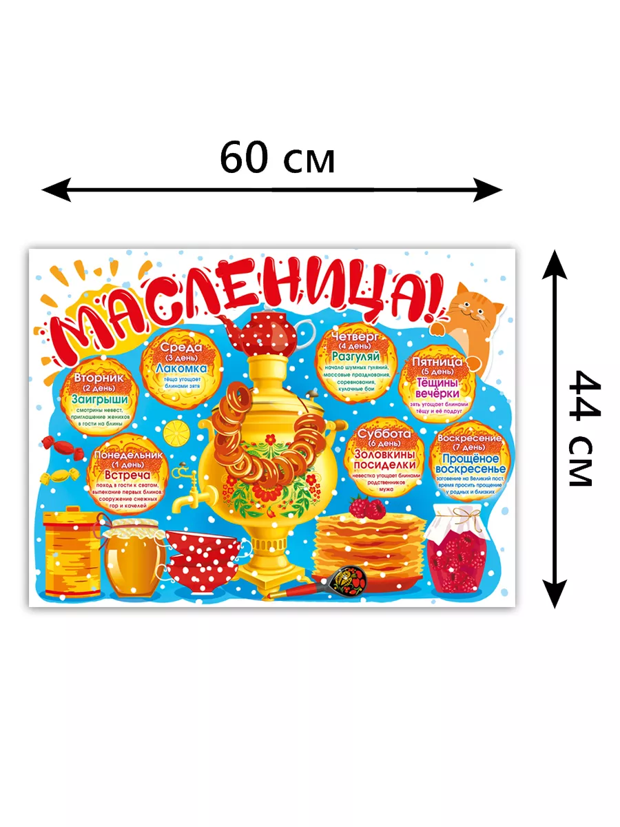 Плакат Масленица, украшение на праздник в школу, детский сад ТМ Мир  поздравлений 208481341 купить в интернет-магазине Wildberries