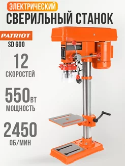 Сверлильный станок SD 600 PATRIOT 208481581 купить за 28 150 ₽ в интернет-магазине Wildberries